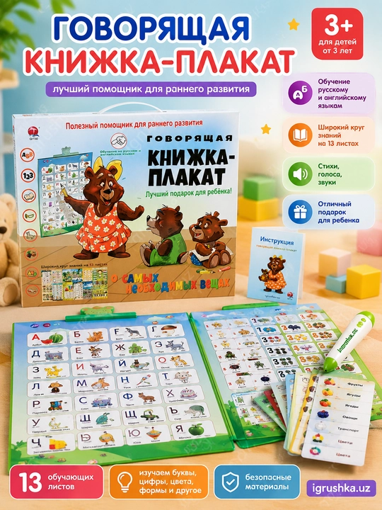 "Gapiruvchi kitob-plakat" - Rus va ingliz tillarida interaktiv plakat (13 varaq) - 