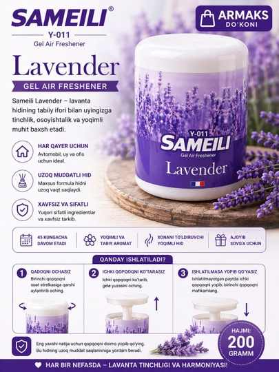 Гелевый ароматизатор SAMEILI, 200 г, для автомобиля, дома и офиса — ARMAKS-SAMEILI-ЛАВАНД