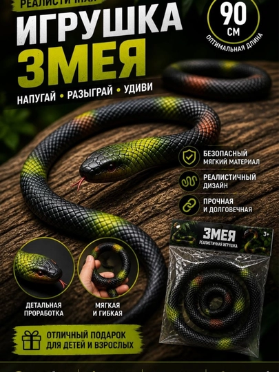 Реалистичная игрушка змея 90 см — мягкая гибкая антистресс игрушка для детей и пранков — MUZAYA1-041ILON-ЧЕРН