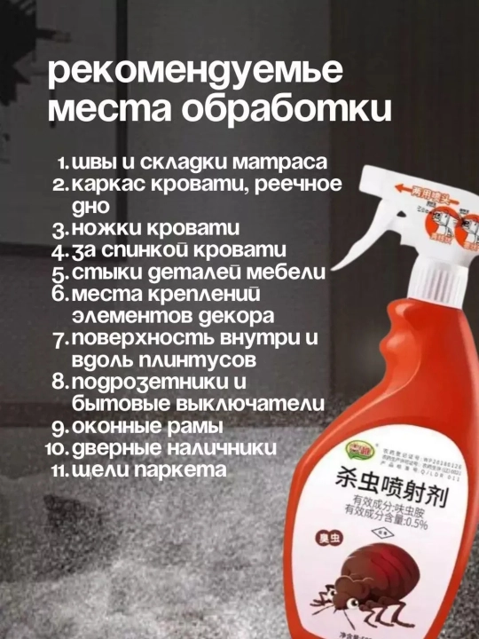 Отпугиватель клопов, спрей "Чудо", 500 мл