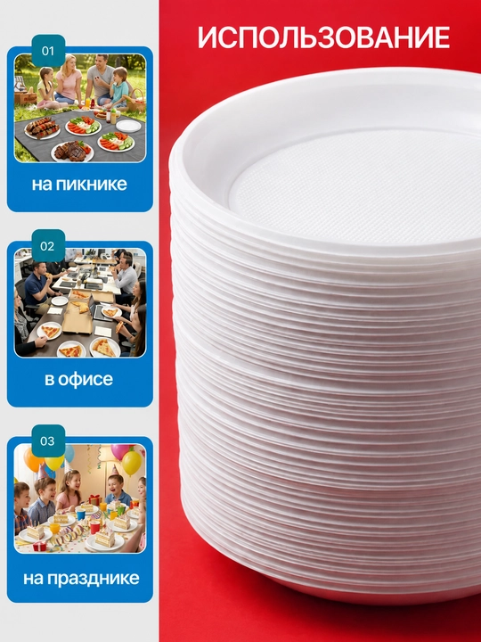 Bir martalik plastik tarelkalar 205 mm, bayram uchun idishlar