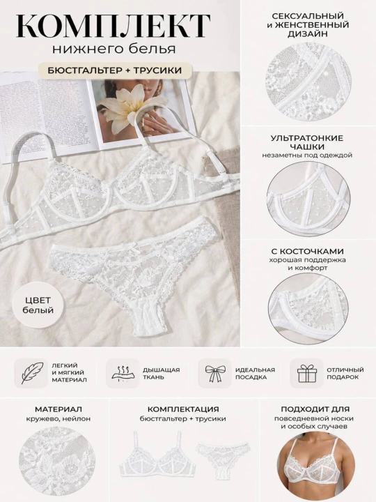Женский кружевной комплект нижнего белья с косточками,  (бюстгальтер и трусики) - 