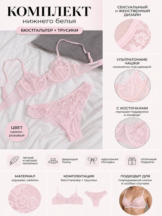 Женский кружевной комплект нижнего белья с косточками,  (бюстгальтер и трусики) - 