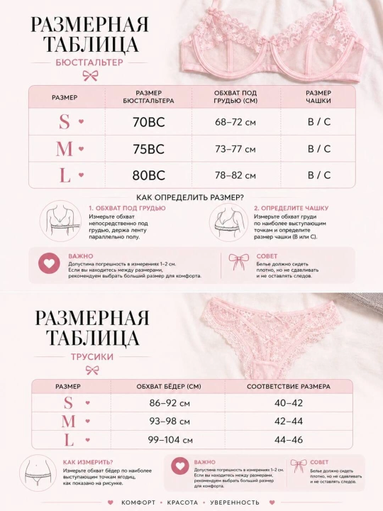 Ayollar uchun krujkali ichki kiyim to‘plami, suyakli,  (byustgalter va трусик)
