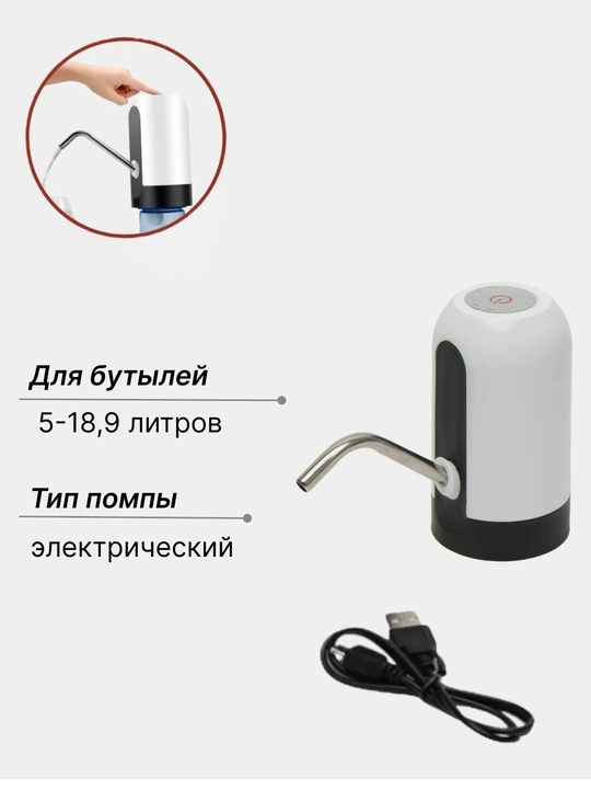 Автоматическая помпа для воды – с USB зарядкой - 