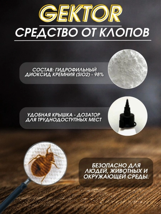 Отпугиватель клопов, вредителей, Гектор, Gektor, 500 мл