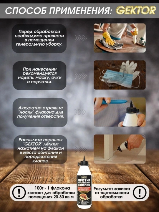 Отпугиватель клопов, вредителей, Гектор, Gektor, 500 мл