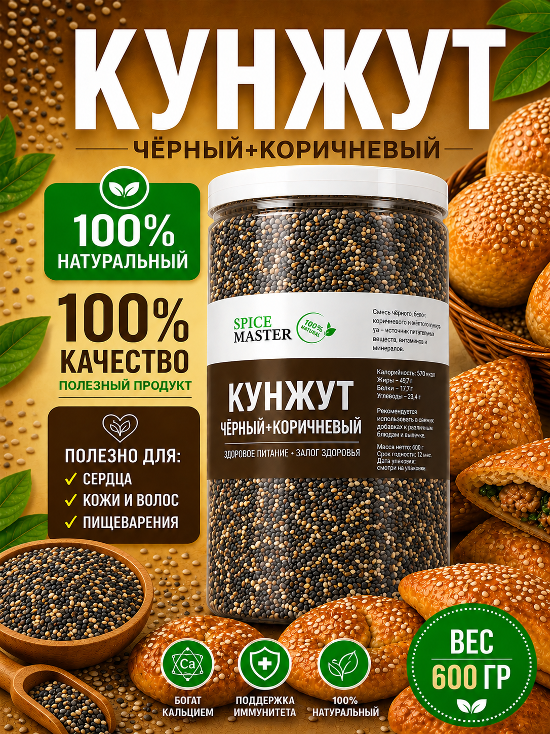 Белый Кунжут 600 гр, 300 гр — 100% Натуральный Полезный Продукт - 