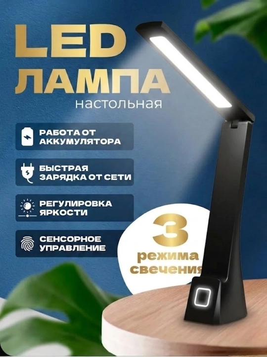 Akkumulyatorli LED Stol Lampasi – Sensorli va 3 Rejimli Zamonaviy Chiroq - 