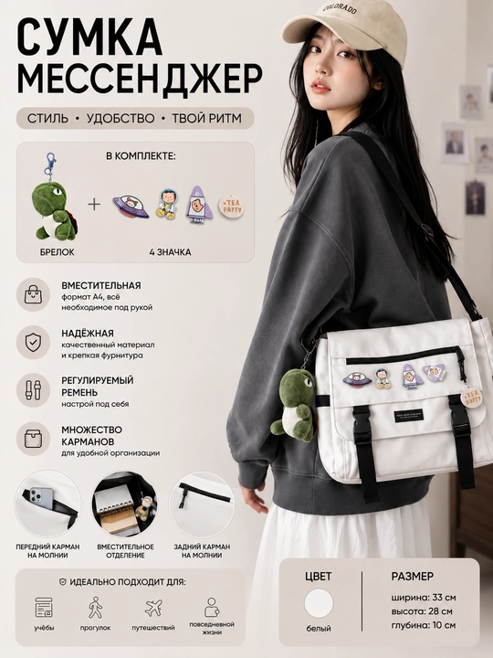 Сумка через плечо streetwear, шоппер унисекс с карманами + значки и брелок - 