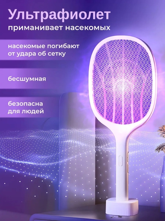 Мухобойка электрическая аккумуляторе. Электрическая мухобойка от комаров, мух и насекомых