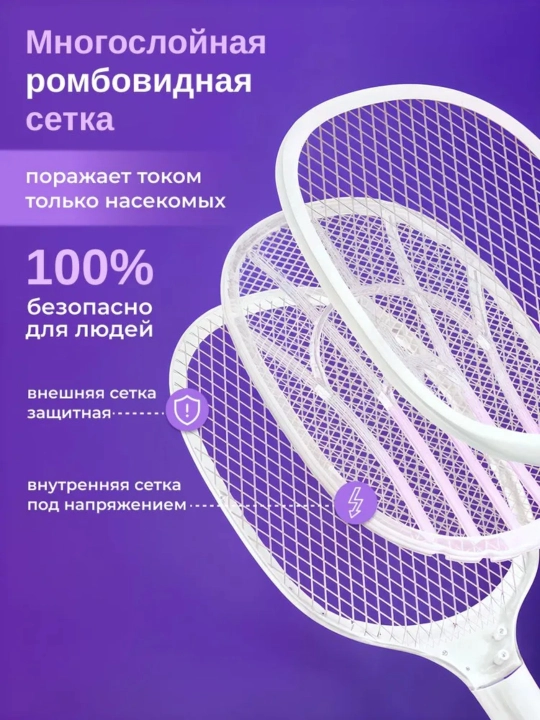 Мухобойка электрическая аккумуляторе. Электрическая мухобойка от комаров, мух и насекомых