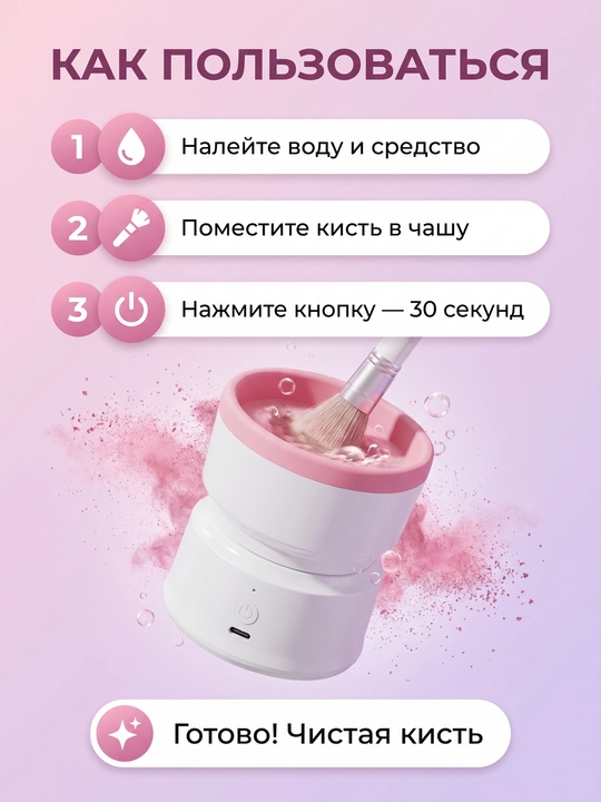 Электрический очиститель кистей