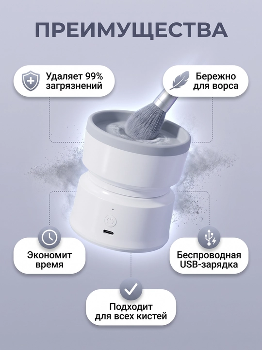 Электрический очиститель кистей