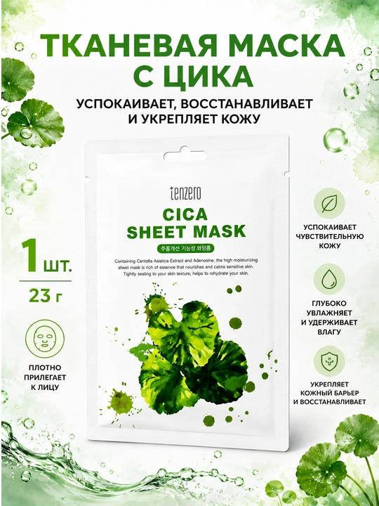 Корейская маска, маска для лица, тканевая маска, увлажняющая маска, уход за лицом - 