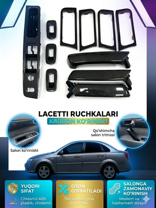 Накладки ручек салона lacetti, карбон накладки lacetti, салонный декор lacetti,