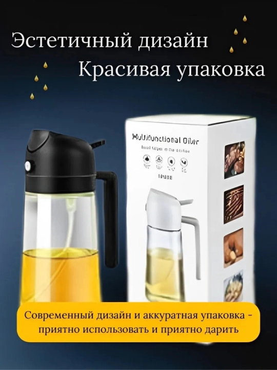 Распылитель масла 2в1,  470 мл , стеклянный дозатор для кухни