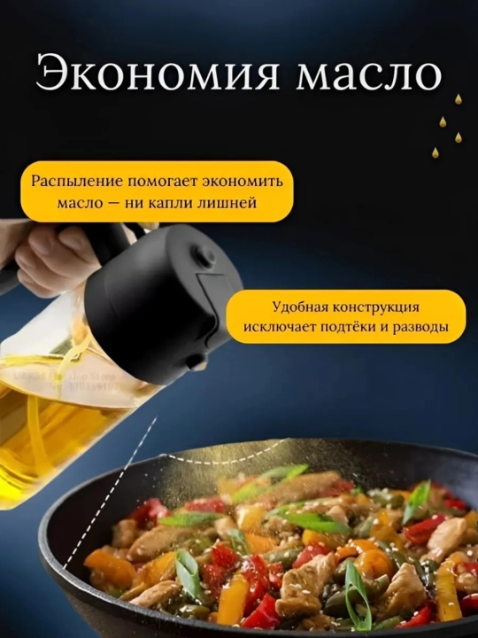 Распылитель масла 2в1,  470 мл , стеклянный дозатор для кухни