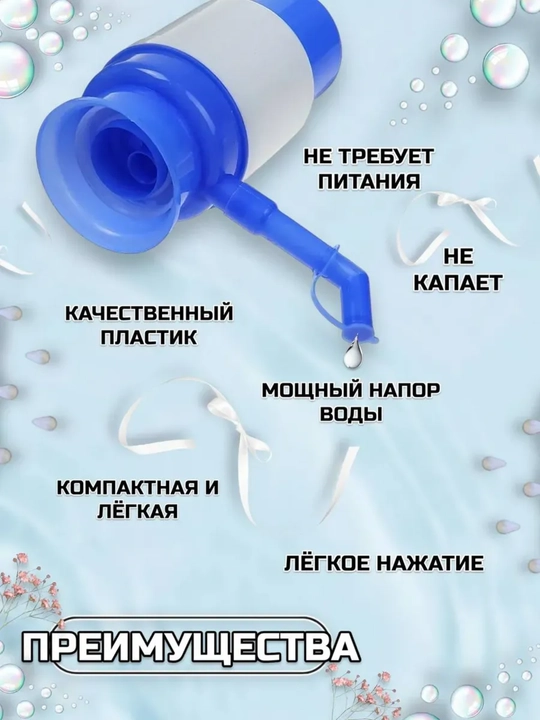 Механическая помпа для воды 5–10 л — ручной диспенсер для бутылей, насос для питьевой воды