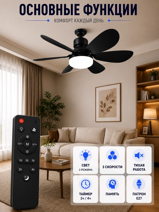 Ventilyator lampa pultli 40W, 3 tezlik, yorug‘lik sozlamalari