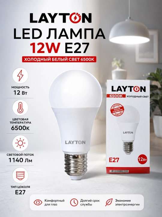 LED лампа LAYTON 12W E27 6500K 1140 Lm холодный свет - 