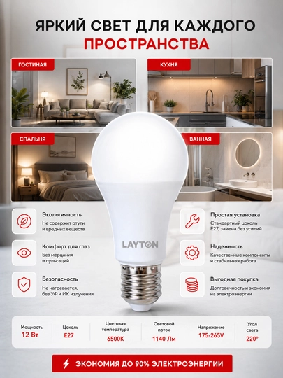 LED лампа LAYTON 12W E27 6500K 1140 Lm холодный свет