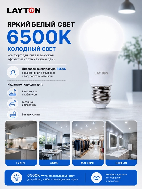 LED лампа  LAYTON 7W E27 6500K 665 Lm холодный свет энергосберегающая