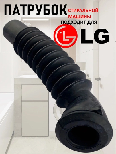 Kir mashina shlangi, patrubok Samsung va LG uchun, drenaj, rezina shlang - 
