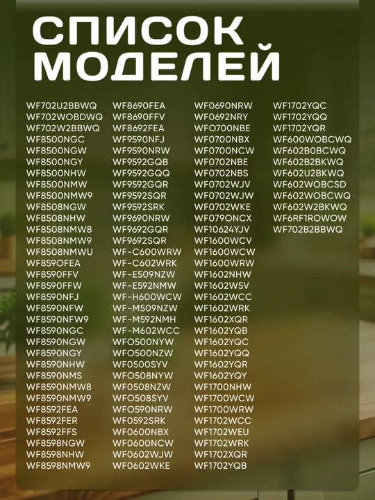 Kir mashina shlangi, patrubok Samsung va LG uchun, drenaj, rezina shlang
