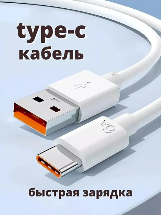 Kabel, mikrozaryadlash qurilmasi, zaryadlash qurilmasi zaryadlash kabeli - 