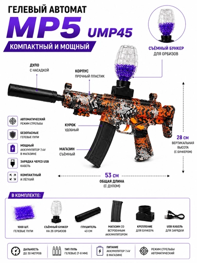 Гелевый автомат с орбизами M416 AKM MP5 UMP45 UZI SCAR-L, аккумуляторный бластер для детей — NEXTPT-NEXTAVTO47-ФИОЛЕТ