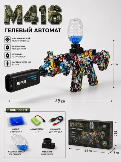 Гелевый автомат с орбизами M416 AKM MP5 UMP45 UZI SCAR-L, аккумуляторный бластер для детей — NEXTPT-NEXTAVTO47-ИНДИГО
