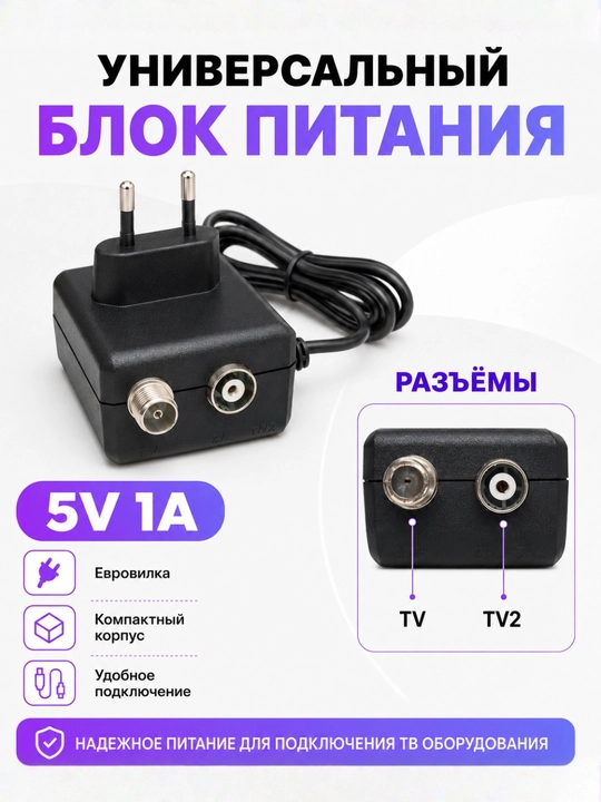 Universal blok pitaniya 5V 1A, antenna va elektron qurilmalar uchun adapter