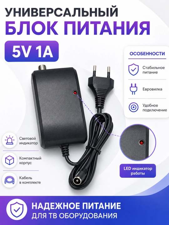 Universal blok pitaniya 5V 1A, antenna va elektron qurilmalar uchun adapter