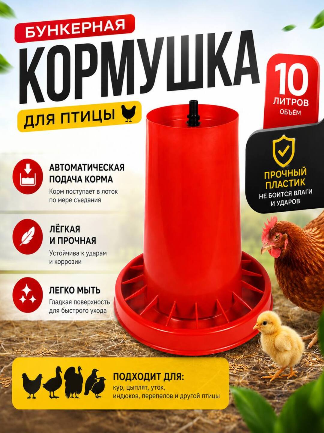 Кормушка 10Л для птиц - 