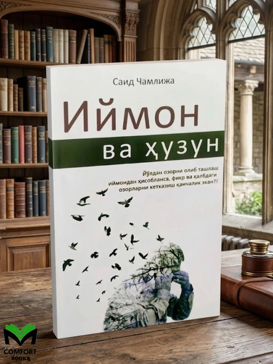 Iymon va xuzun - Said Chamlija - 