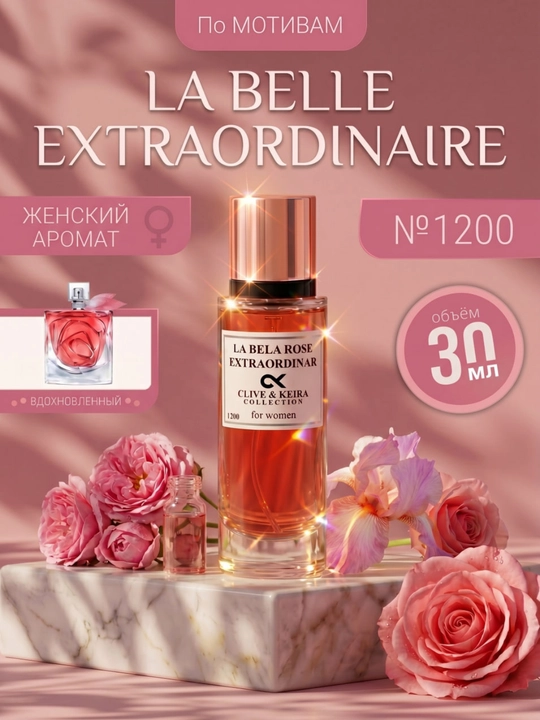 Parfyumlangan suv CLIVE & KEIRA, 1200, Lancome La Vie Est Belle Rose, ayollar uchun, 30 ml - 
