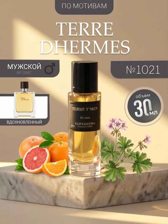 Парфюмерная вода CLIVE & KEIRA №1021, Terre d'Hermès Hermès, духи для мужчин, 30 мл - 