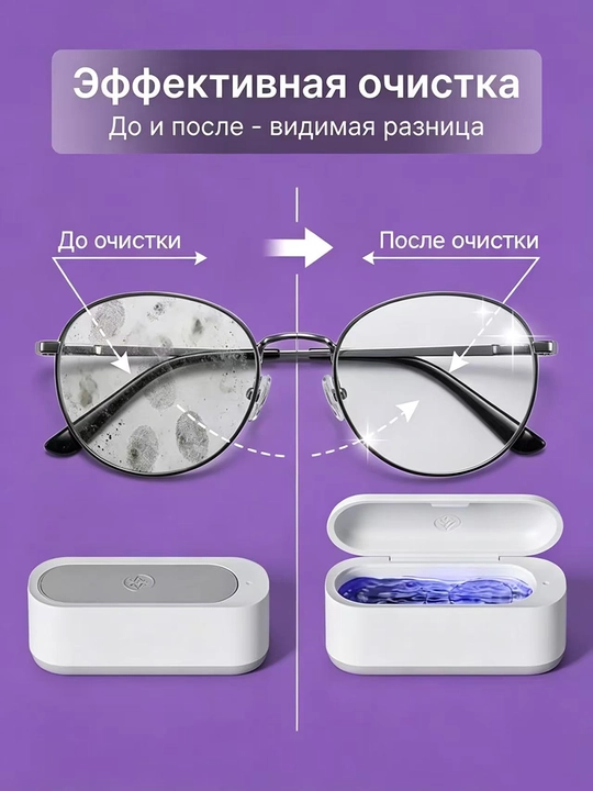 Ko'zoynak, soat va zargarlik buyumlari uchun ko'chma ultratovushli tozalagich