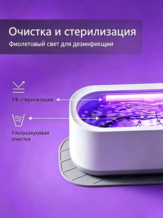 Ko'zoynak, soat va zargarlik buyumlari uchun ko'chma ultratovushli tozalagich