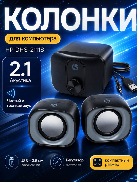 HP DHS-2111S RGB колонки для компьютера, стерео звук, USB AUX акустика - 
