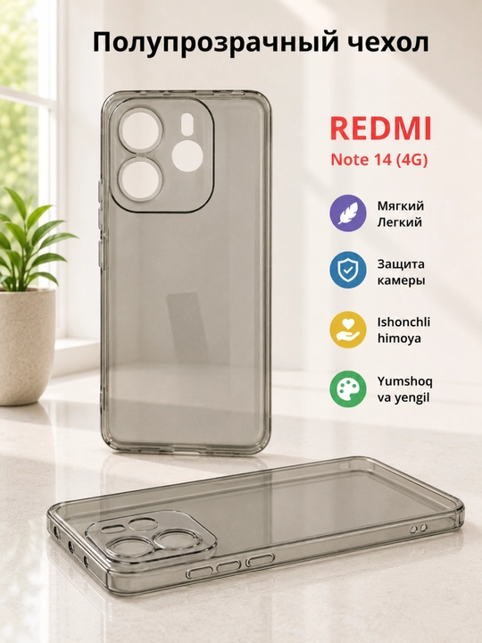 Чехлы  для смартфона Redmi Note 14 (4G-версия)