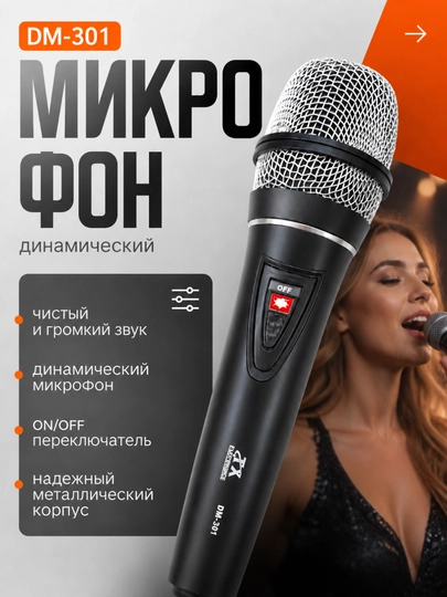 Универсальный проводной динамический микрофон для вокала, записи голоса и выступлений - 
