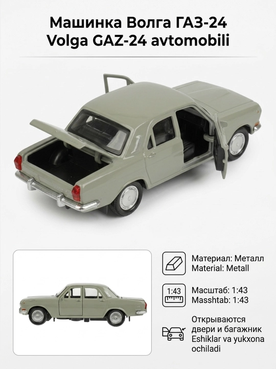 Машинка игрушка Технопарк ГАЗ 24 "Волга" серая, 12 см, метал, иннерция - 