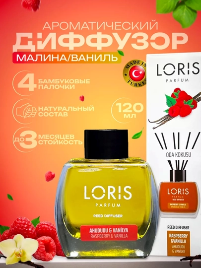 Аромадиффузор Loris, ароматизатор для дома с палочками, 120 мл, разные ароматы — MYSHOME-290-АЛЫЙ-1