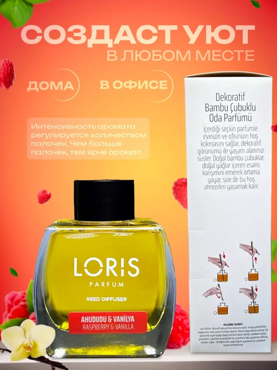 Аромадиффузор Loris, ароматизатор для дома с палочками, 120 мл, разные ароматы