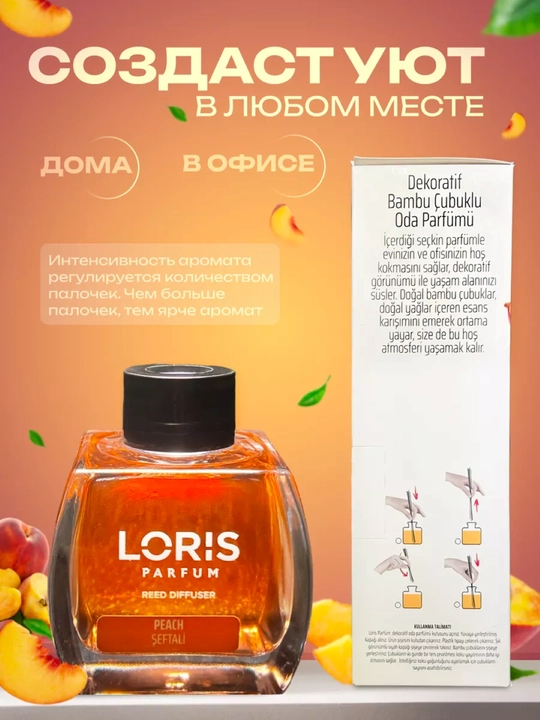 Аромадиффузор Loris, ароматизатор для дома с палочками, 120 мл, разные ароматы