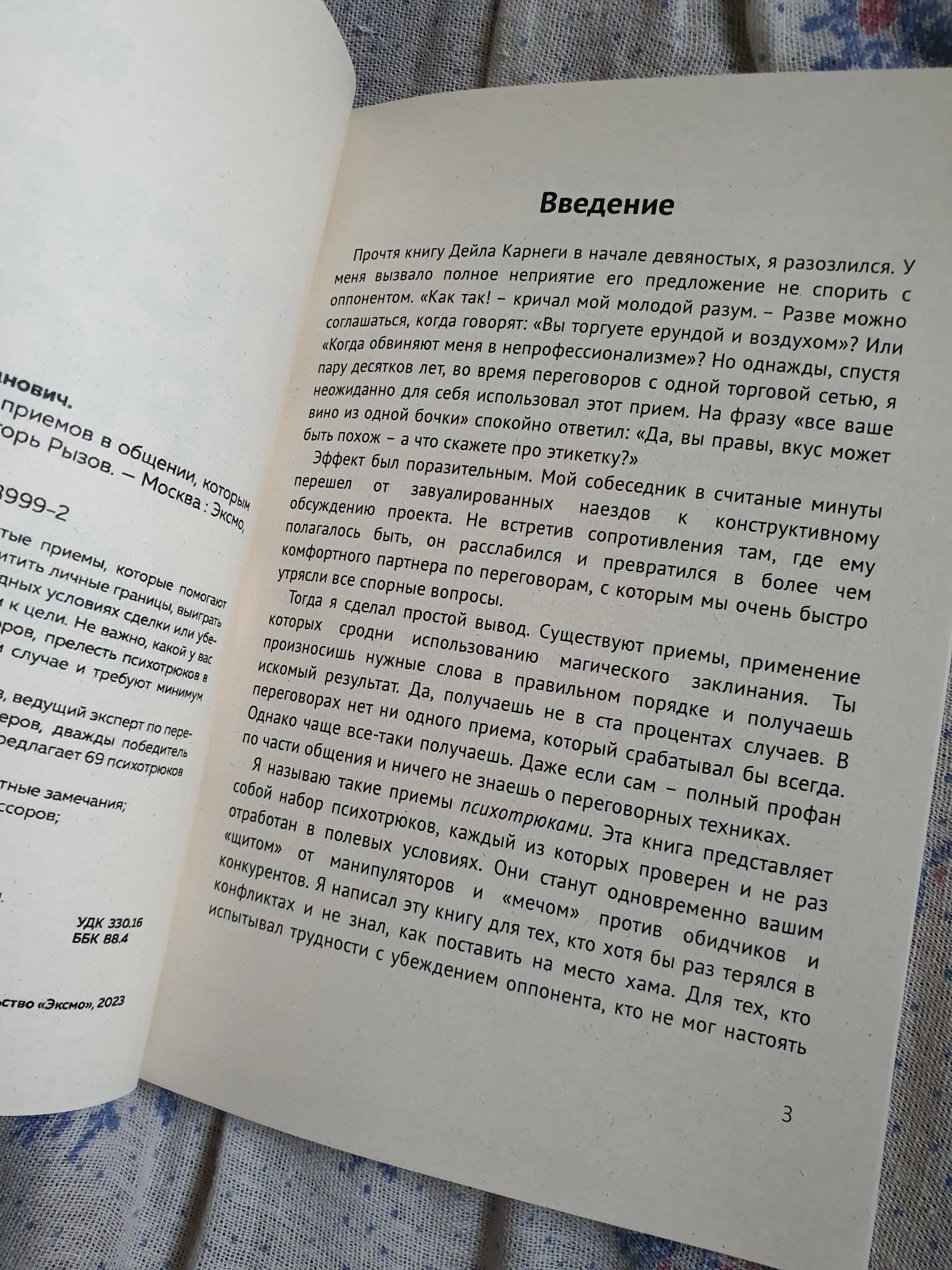 ПСИХОТРЮКИ — 69 секретов общения, которым не учат в школе!