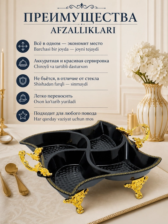 2 ta menadjitsa, 4 ta seksiya, gazaklar, shirinliklar va yong‘oqlar uchun idishlar