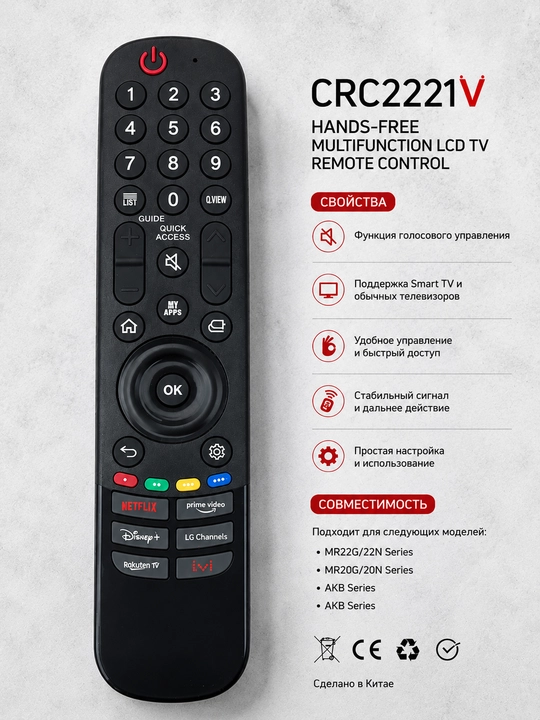 CRC2221V Universal masofaviy boshqarish LG pulti - 